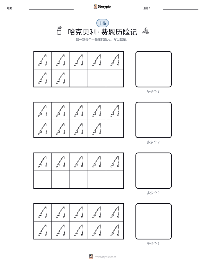 十框