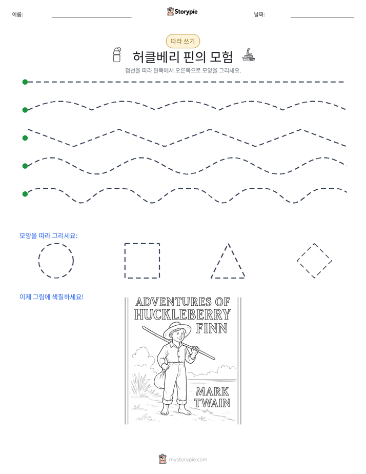 따라 쓰기