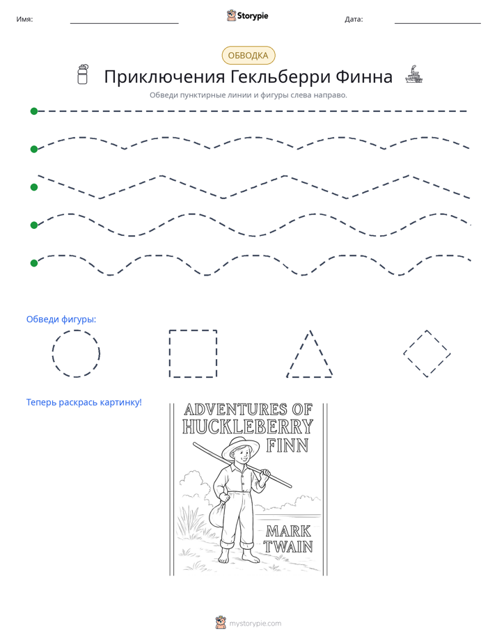 Обводка