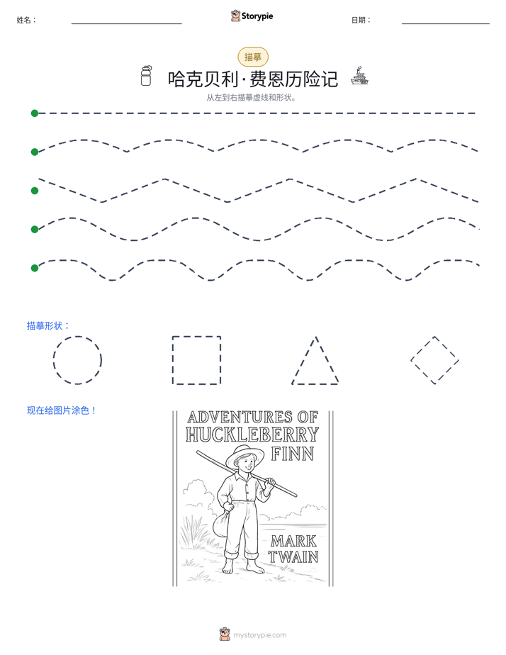 描摹