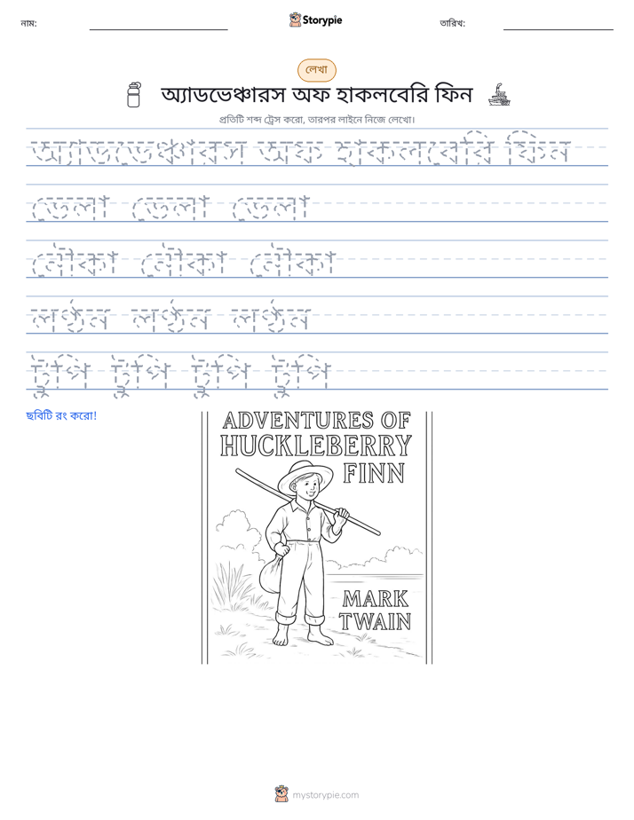 লেখার অনুশীলন