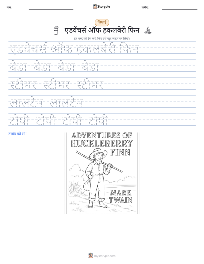 लेखन अभ्यास