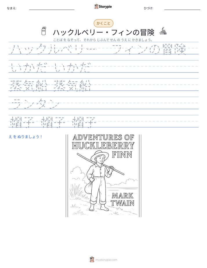 書き取り練習