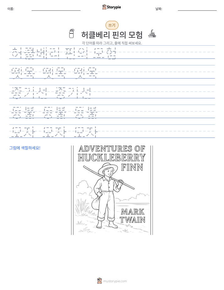 쓰기 연습