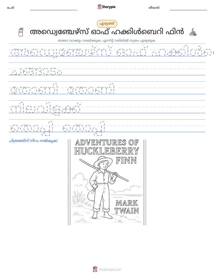 എഴുത്ത് പരിശീലനം