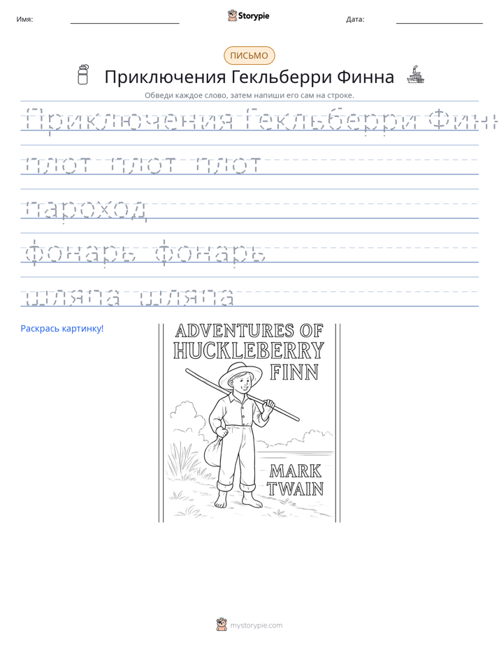 Практика письма