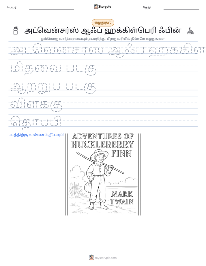 எழுத்து பயிற்சி