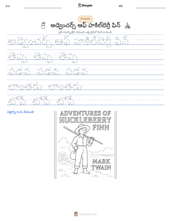 రాయడం సాధన