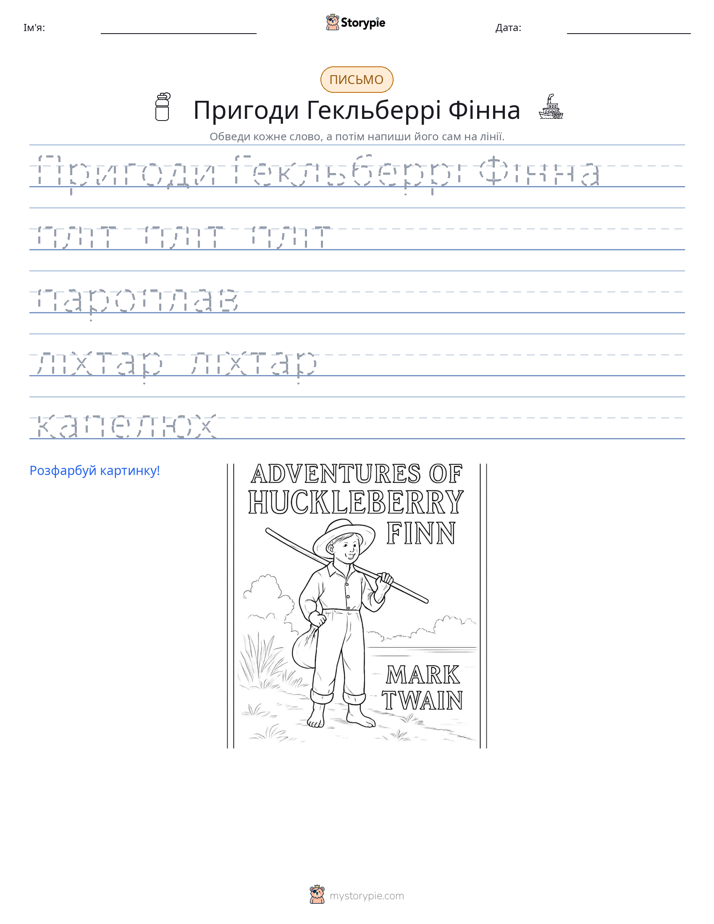 Практика письма