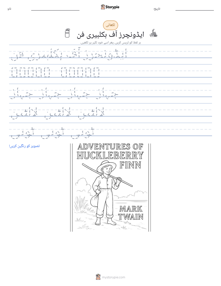 تحریری مشق