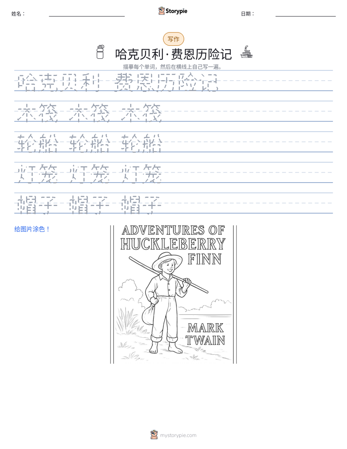 写作练习