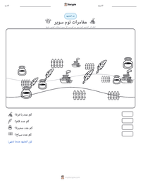 معاينة ورقة العمل القابلة للطباعة مغامرات توم سوير