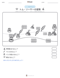トム・ソーヤーの冒険 の印刷可能ワークシートプレビュー