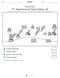 Приключения Тома Сойера предварительный просмотр распечатываемого рабочего листа