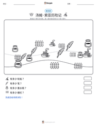 汤姆·索亚历险记 可打印工作表预览