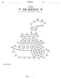 汤姆·索亚历险记 可打印工作表预览