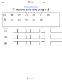 Приключения Тома Сойера предварительный просмотр распечатываемого рабочего листа