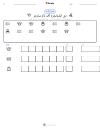 دی ایڈونچرز آف ٹام ساویر پرنٹ کرنے کے قابل ورکشیٹ کا پیش نظارہ