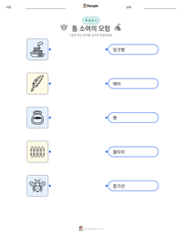 톰 소여의 모험 인쇄 가능한 워크시트 미리보기