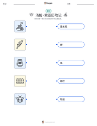 汤姆·索亚历险记 可打印工作表预览