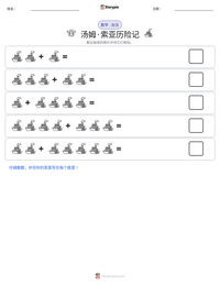 汤姆·索亚历险记 可打印工作表预览