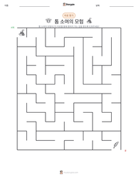 톰 소여의 모험 인쇄 가능한 워크시트 미리보기
