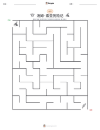 汤姆·索亚历险记 可打印工作表预览