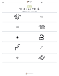 톰 소여의 모험 인쇄 가능한 워크시트 미리보기