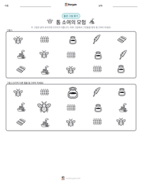 톰 소여의 모험 인쇄 가능한 워크시트 미리보기