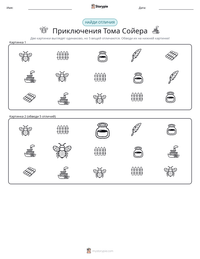 Приключения Тома Сойера предварительный просмотр распечатываемого рабочего листа