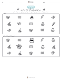 دی ایڈونچرز آف ٹام ساویر پرنٹ کرنے کے قابل ورکشیٹ کا پیش نظارہ