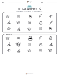 汤姆·索亚历险记 可打印工作表预览