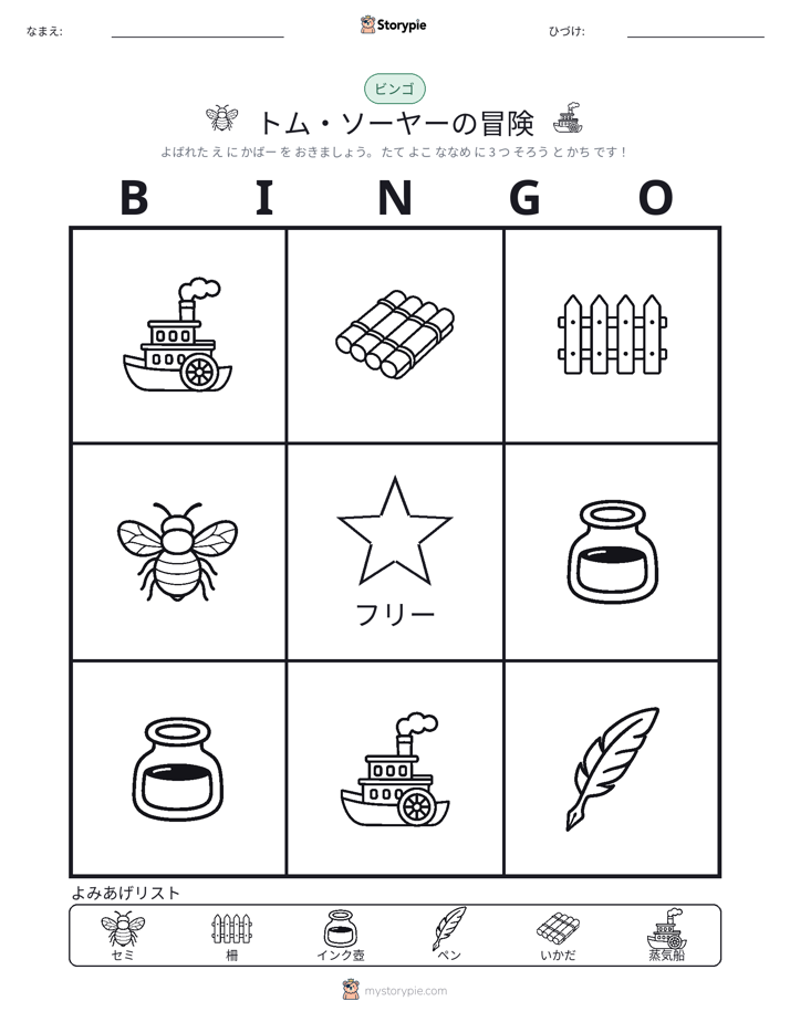 ピクチャービンゴ