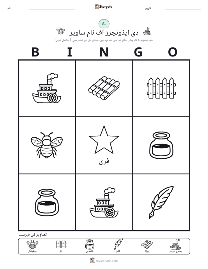 تصویری بنگو