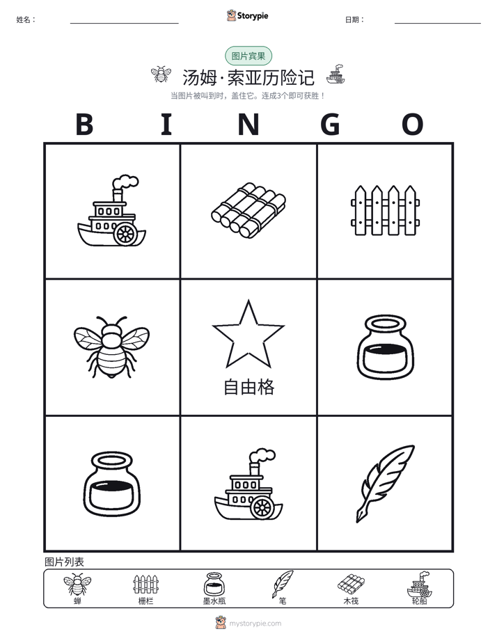 图片宾果