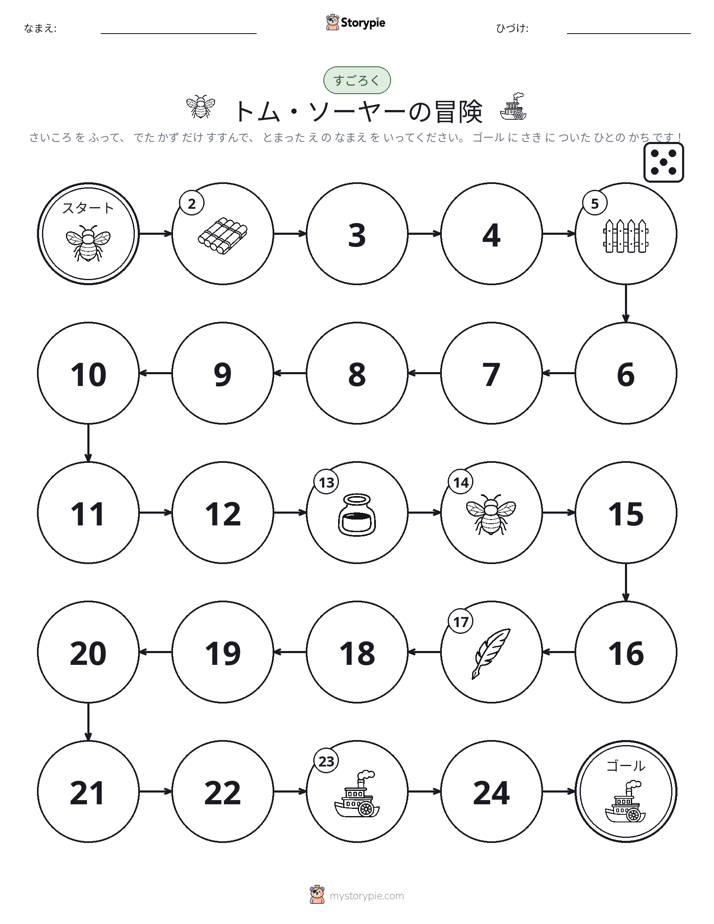 ロール＆ムーブゲーム