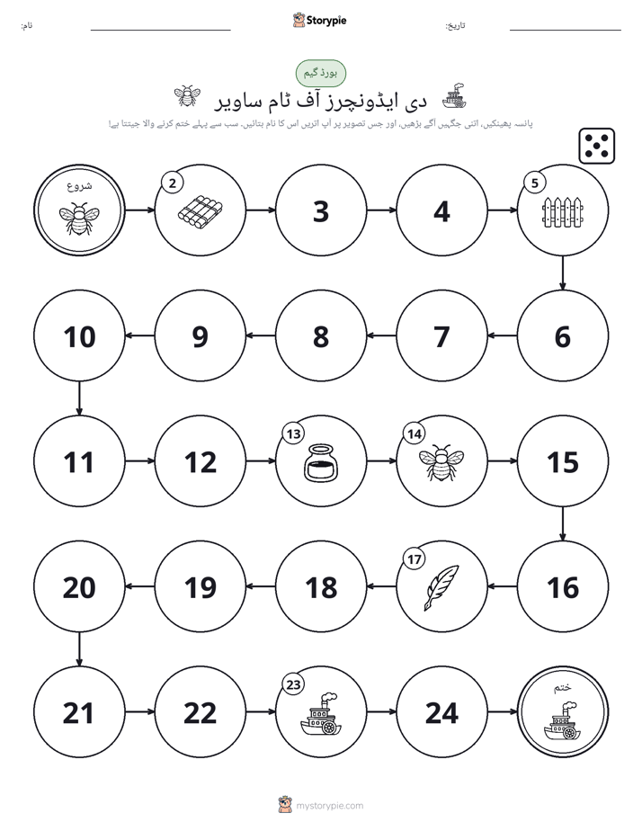 رول اور منتقل کریں کھیل