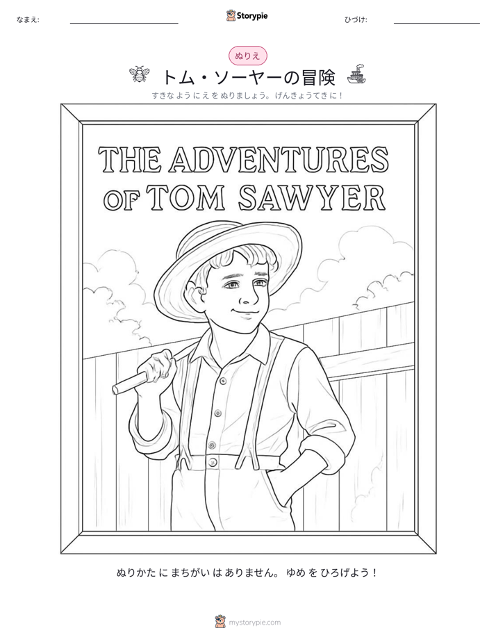 塗り絵ページ