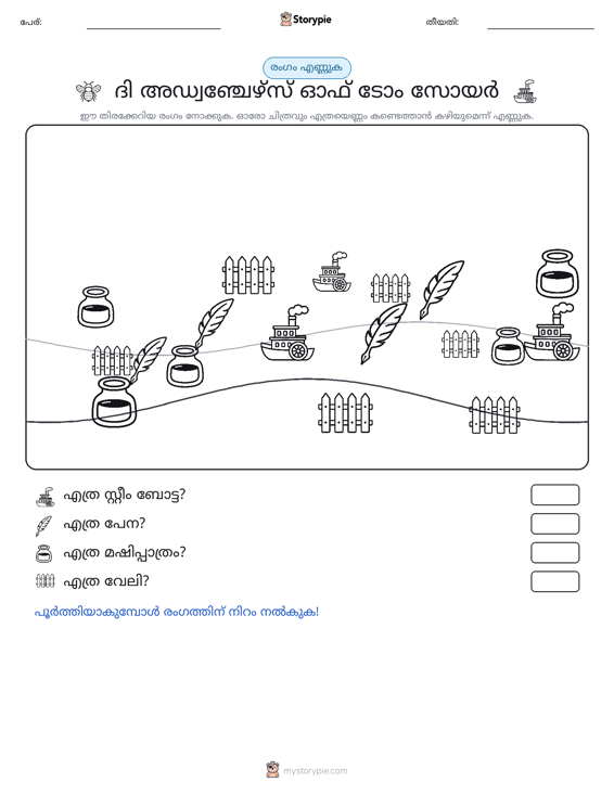 എണ്ണുന്ന ദൃശ്യങ്ങൾ