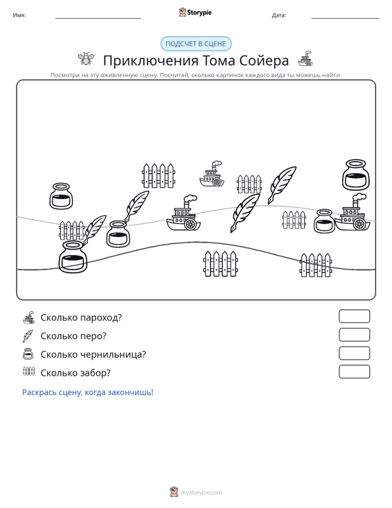 Сцена счёта