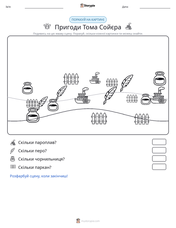 Сцена підрахунку