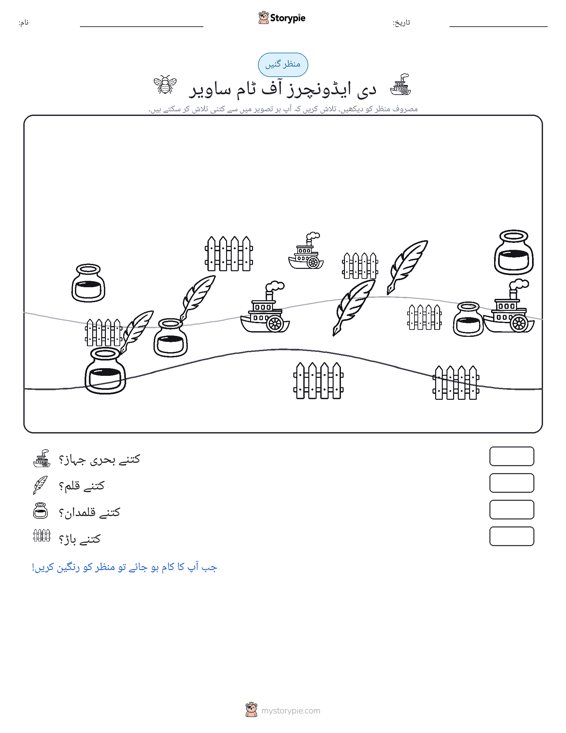 گنتی کا منظر