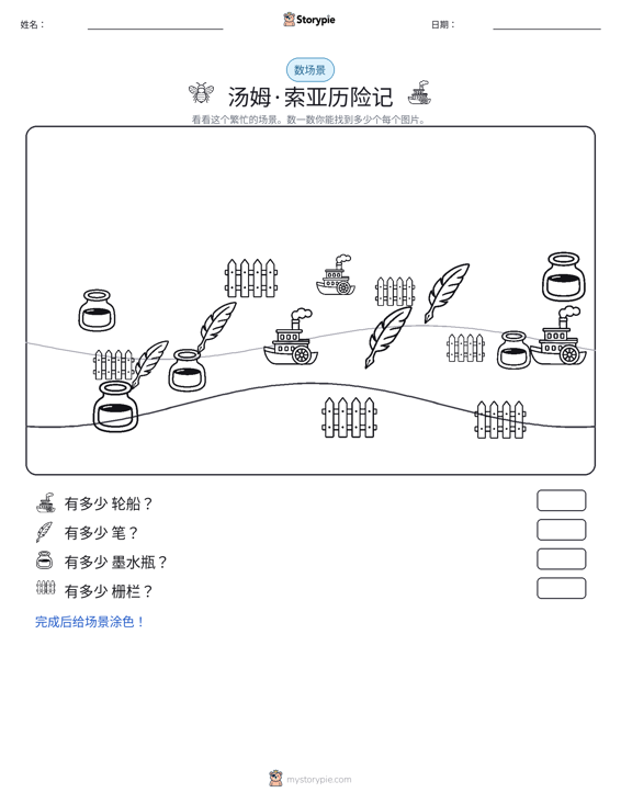计数场景