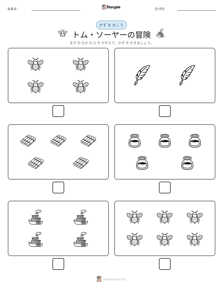 カウント＆ライティング