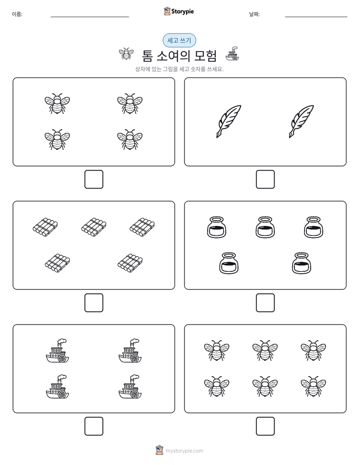 세고 쓰기