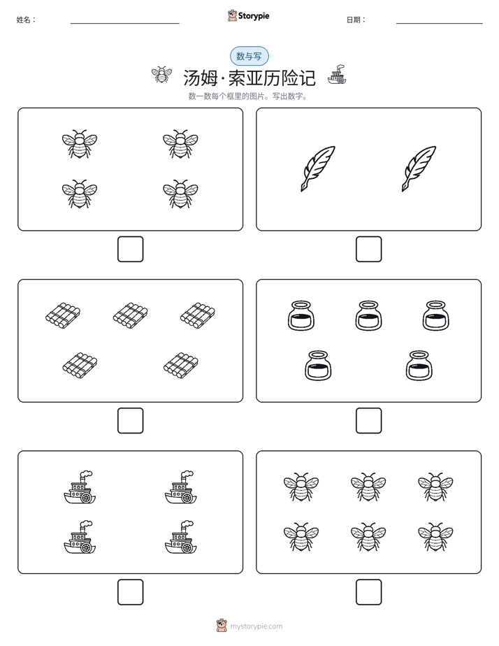 计数与书写