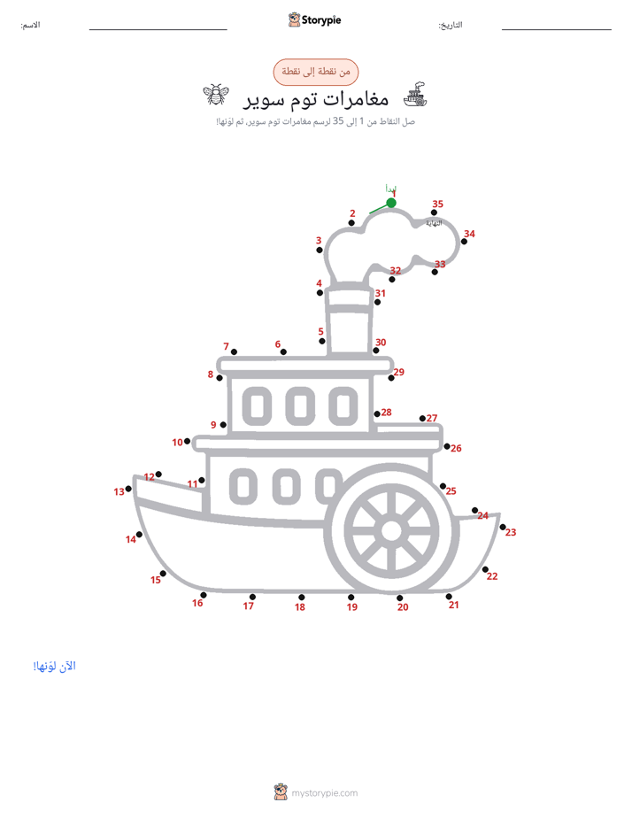 نقطة إلى نقطة