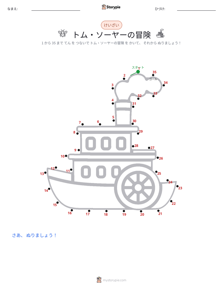 点つなぎ