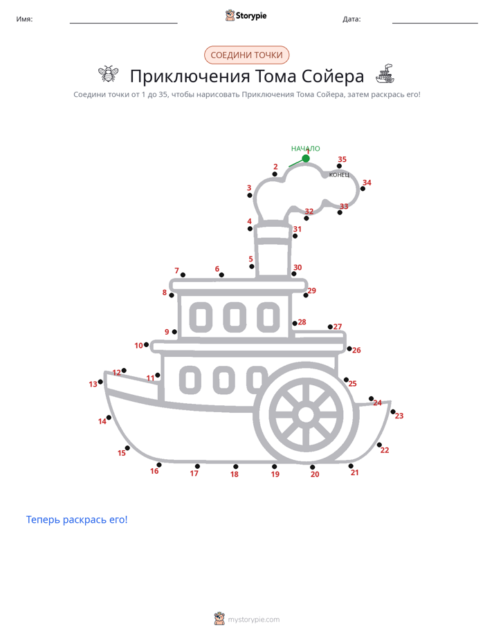 Соедини точки