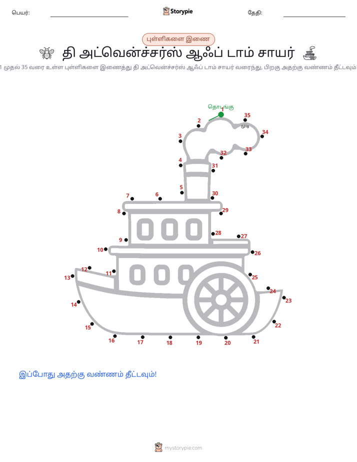 முத்து இணைப்பு
